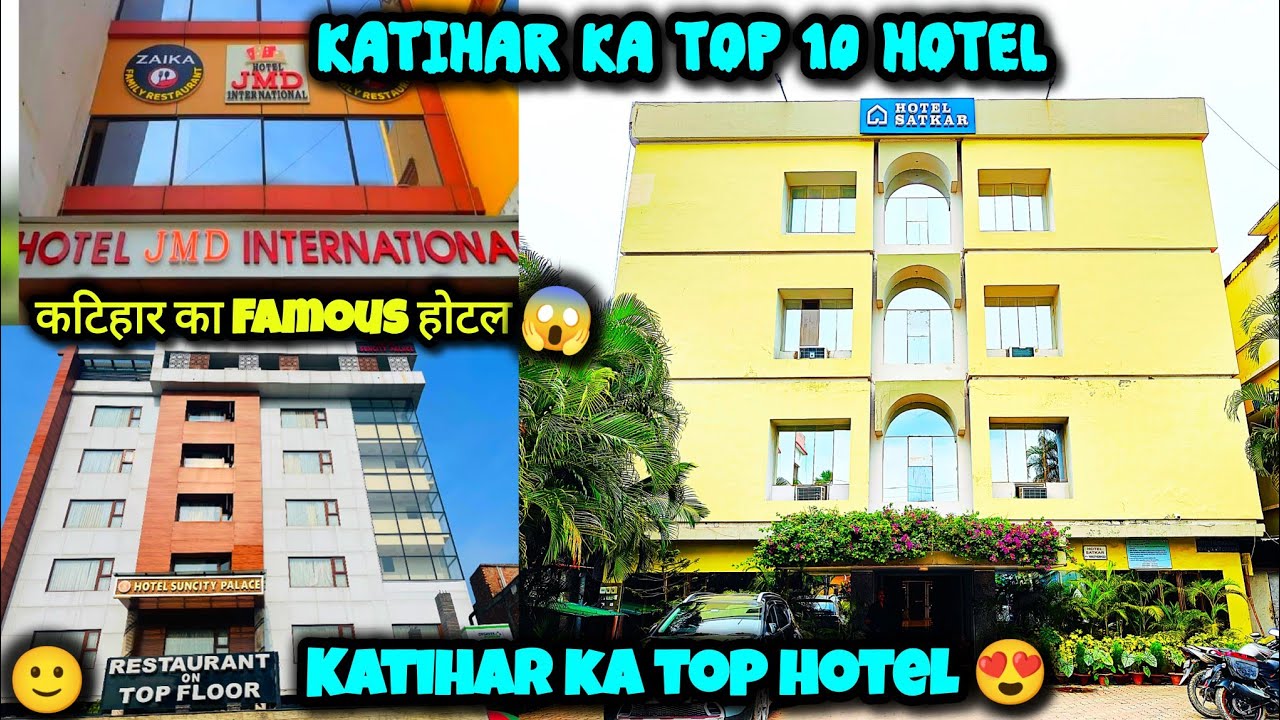 Katihar ka top 10 hotel 😱| katihar ka hotel | katihar ka famous hotel | katihar ka sabse sasta hotel