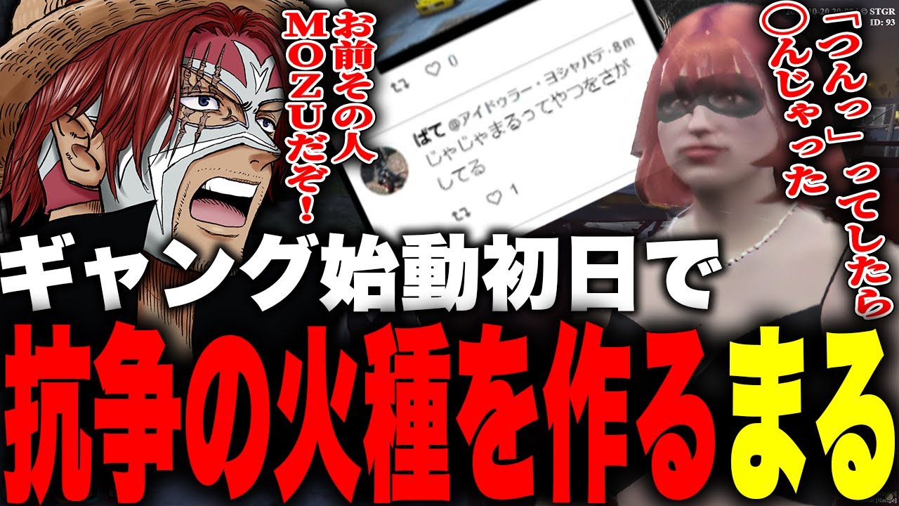 【ストグラ】ギャング始動初日で抗争の火種を作るまる【ファン太】