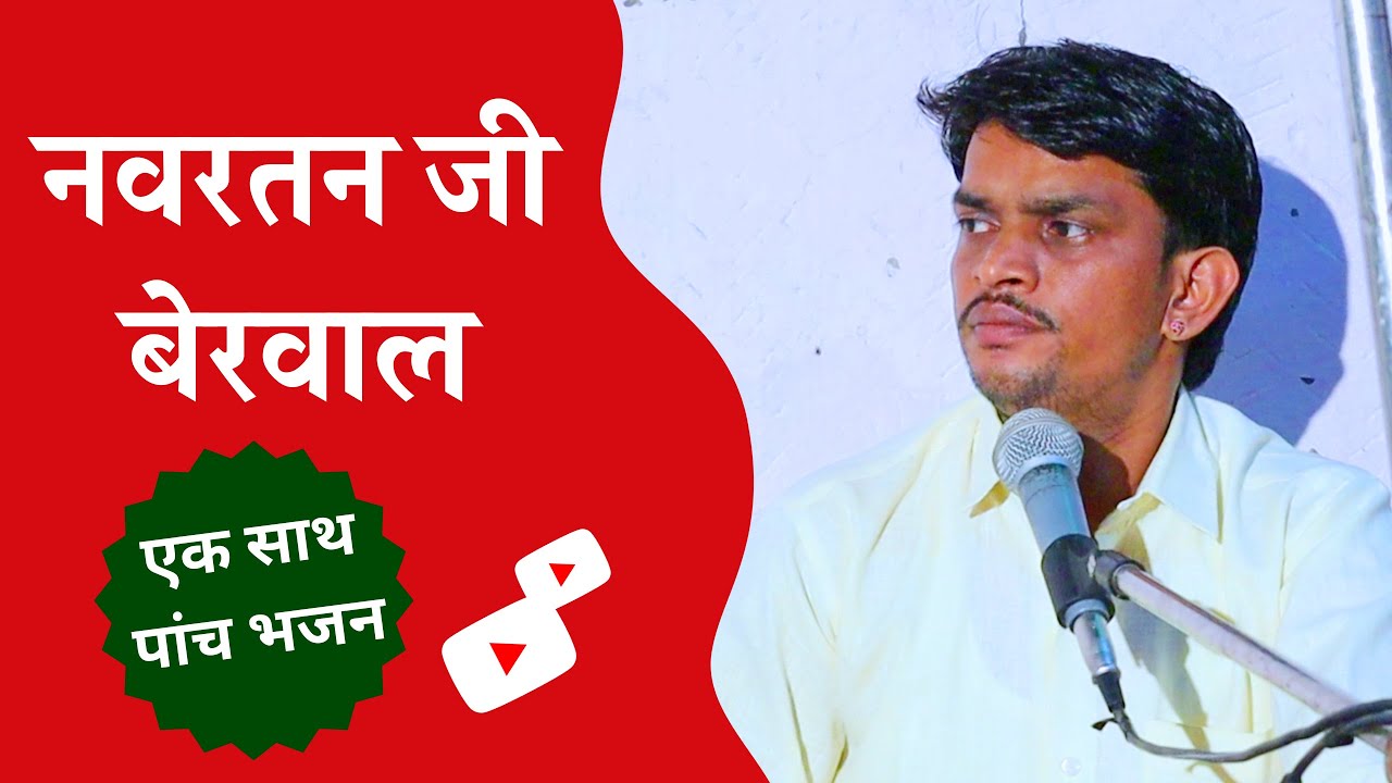 सैयों सतगुरु मन भाया है| आज म्हारा गुरुदेव घर आया| साध संगत म्हाने दीज्यो गुरु दाता|
