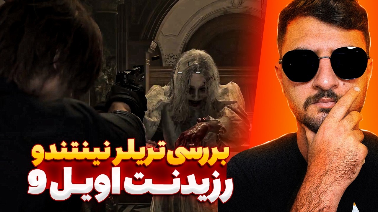 بررسی کامل و مو به مو تریلر نینتندو رزیدنت اویل 9 | Resident Evil Requiem Nintendo Trailer