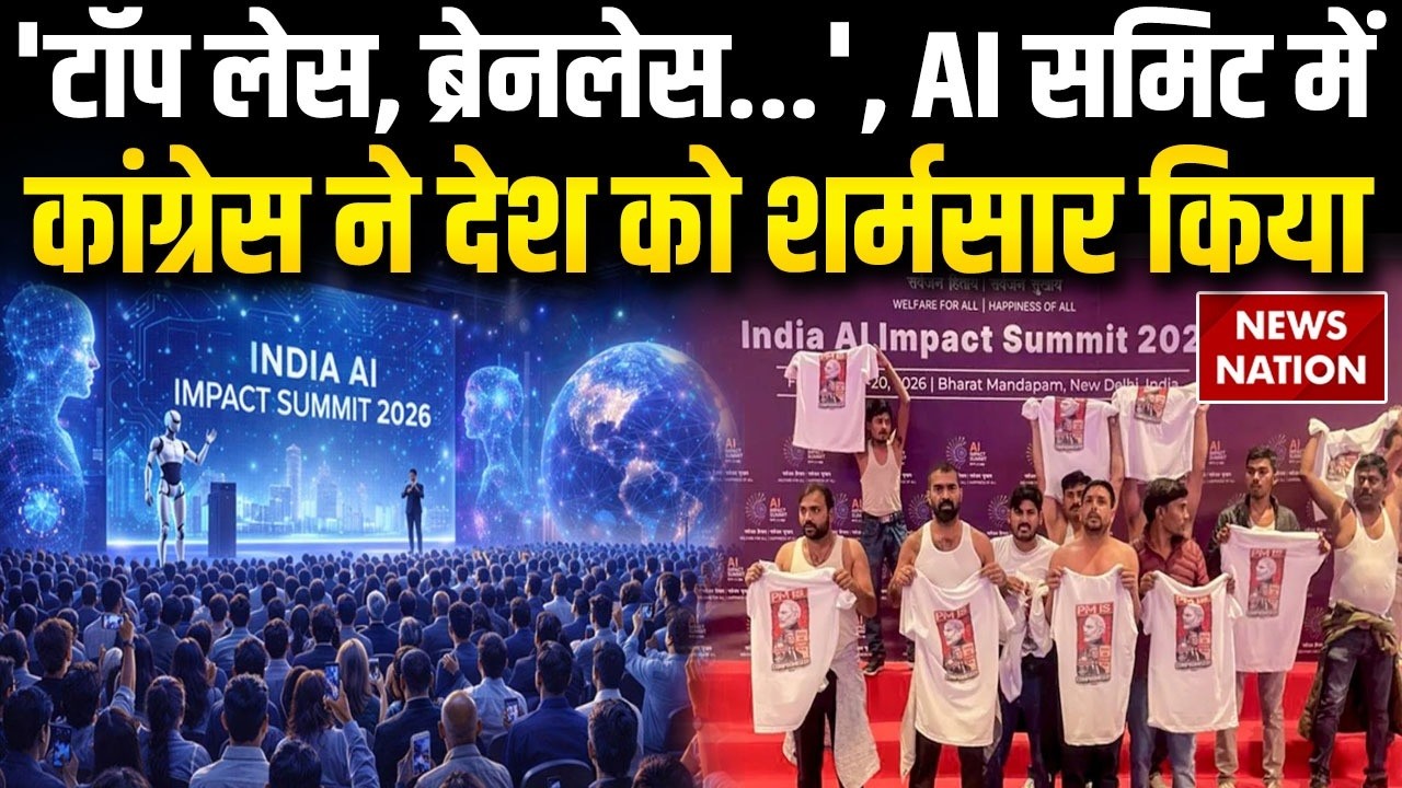Congress AI  Summit Protest: Congress के Topless Protest पर भड़की BJP | Rahul Gandhi | Trending News