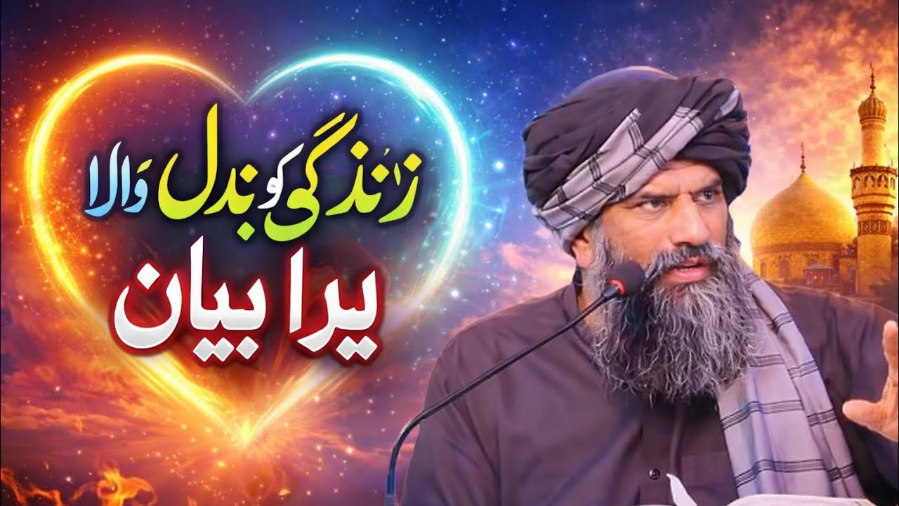 Jindagi ko badal dene wala Pyara Bayan) Bayan doctor Salman misbahi#bayan #islamic #islam 