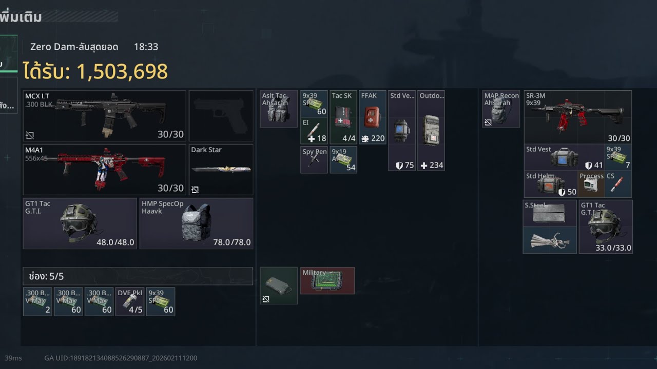 ปืนใหม่ MCX LT Deltaforce Operations
