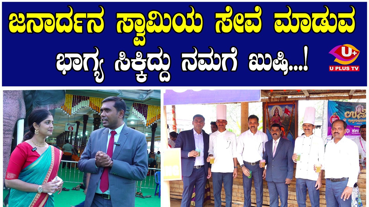 ಓಷ್ಯನ್ ಪರ್ಲ್ ಪ್ರಧಾನ ವ್ಯವಸ್ಥಾಪಕ ಸಂಪತ್ ಕುಮಾರ್ ರವರ ವಿಶೇಷ ಸಂದರ್ಶನ |U PLUS TV