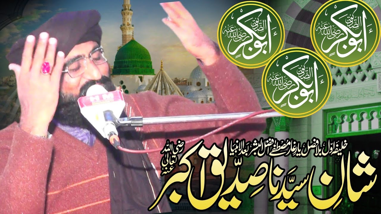 NEW bayan Hafiz saeed raza barvi on Yar gar SIDQUE Akbar R.a