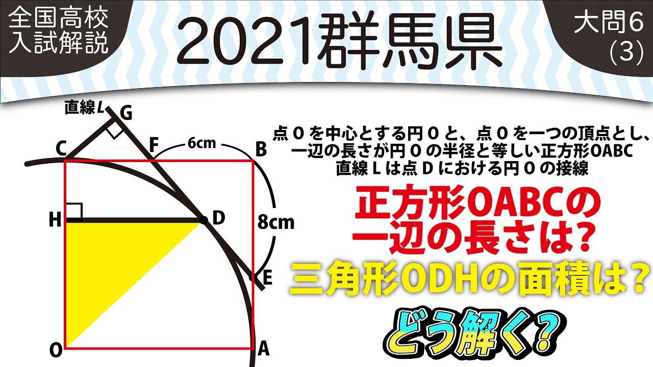 【2021年全国高校入試数学解説】群馬県大問６（３） 高校入試 高校受験 令和３年度 数学 2021年
