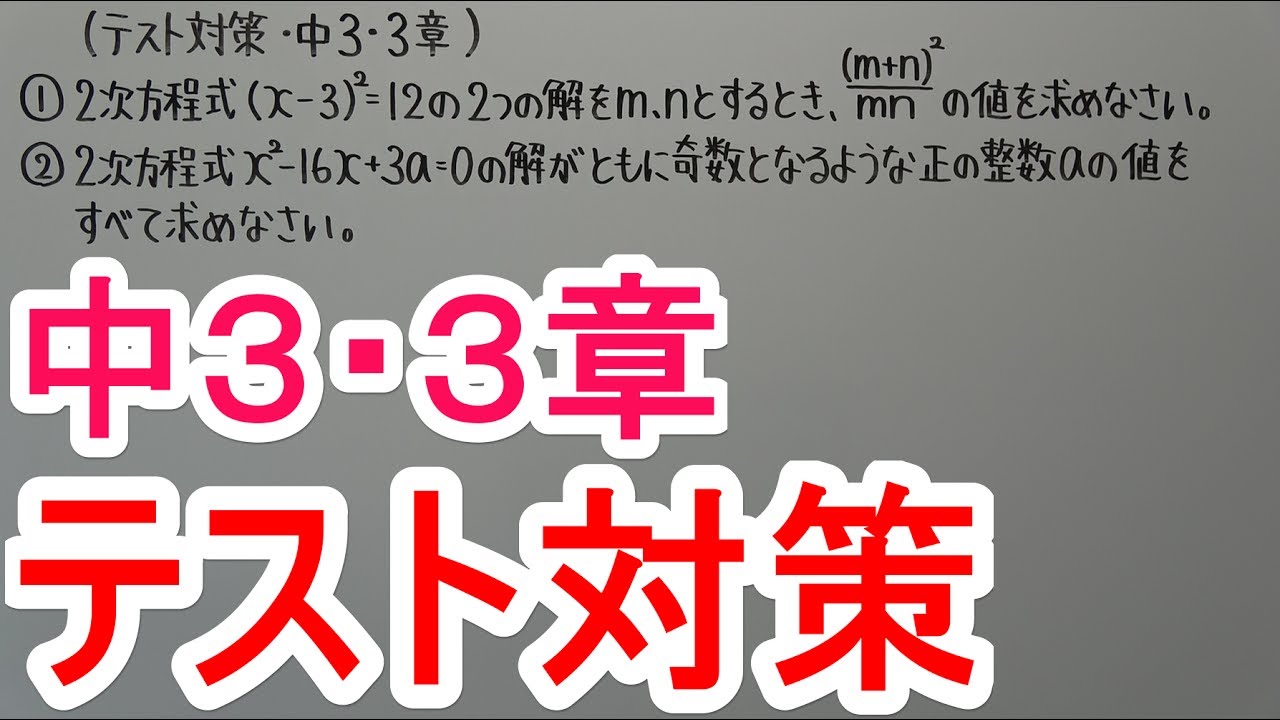 【テスト対策・中３】３章－７