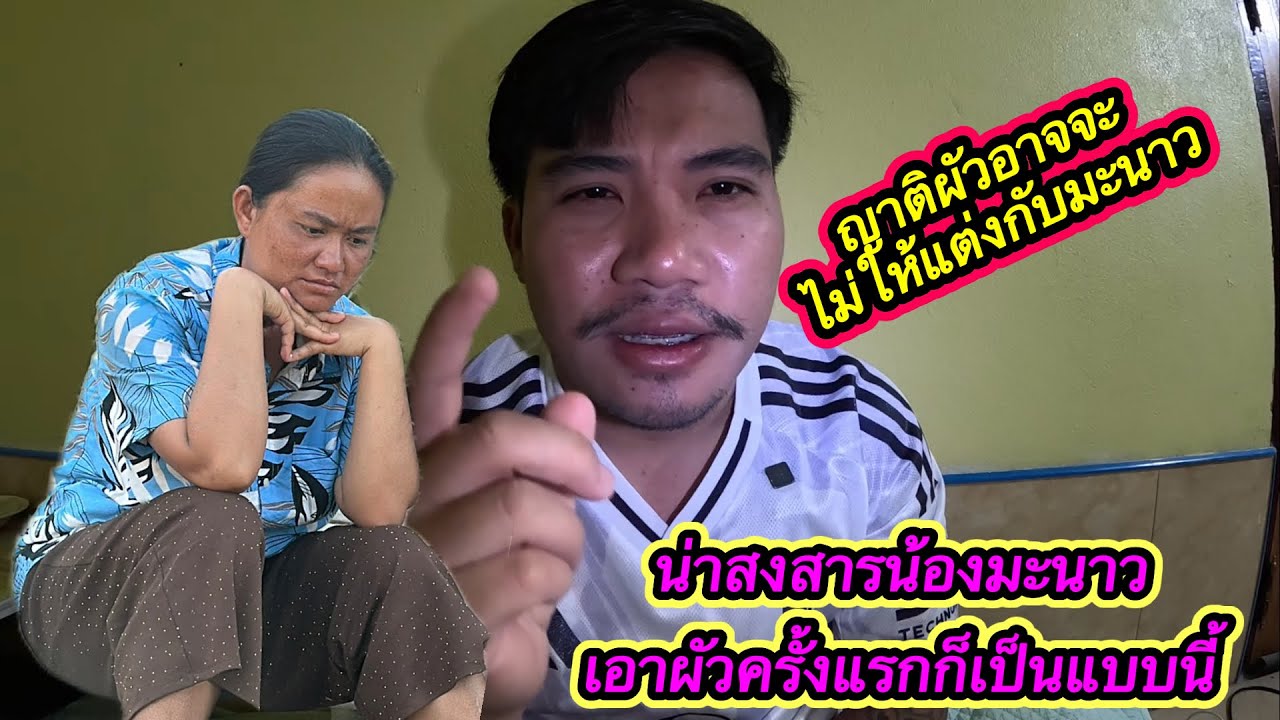 ‼️บางทีญาติผัวอาจจะไม่อยากให้แต่งงานกับมะนาว เลยปฏิเสธทุกอย่าง ￼#ตู้สิทธิปันสุข 7/2/2026