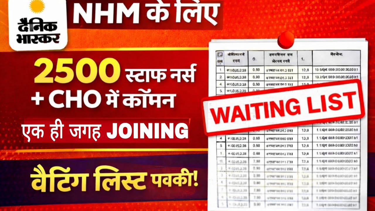 CHO and staaf nurse ll वेटिंग लिस्ट 2500 common candidate ll waiting List लगभग तय ll Miracle study