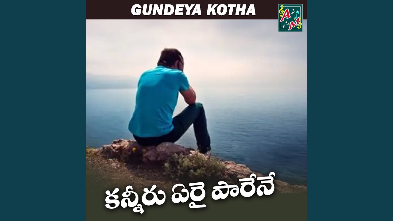 KANNERU ERAI PARENE