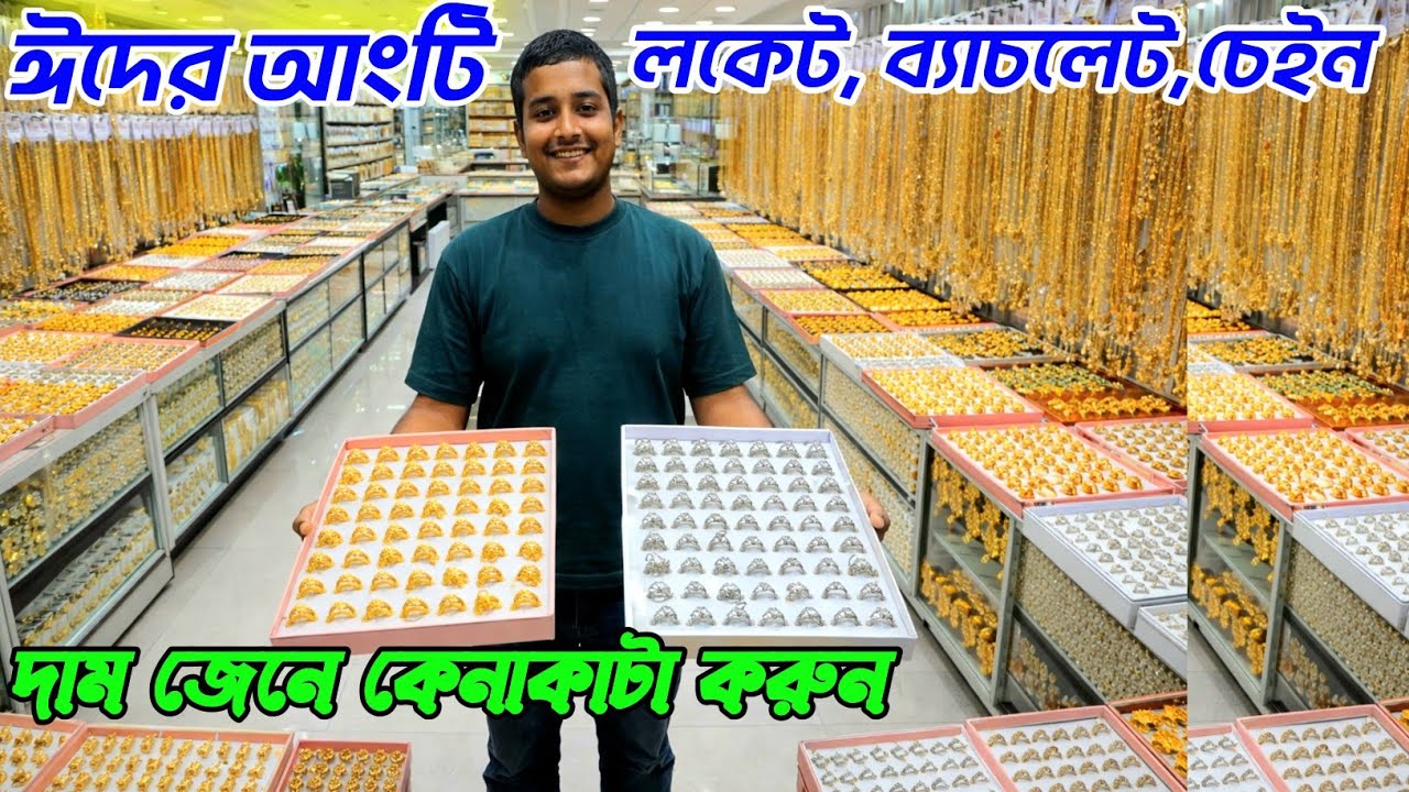 এডি আংটি লকেট চেইন চুড়ি ব্যাচলেট কিনুন পাইকারি দামে। jewellery wholesale market Dhaka Chawkbazar 👍