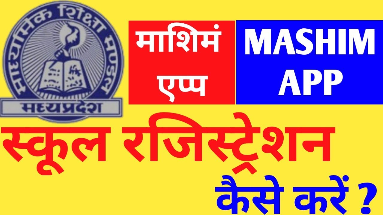 MASHIM - APP में स्कूल रेजिस्ट्रेशन कैसे करें  ? | How to Register School in MASHIM App ?