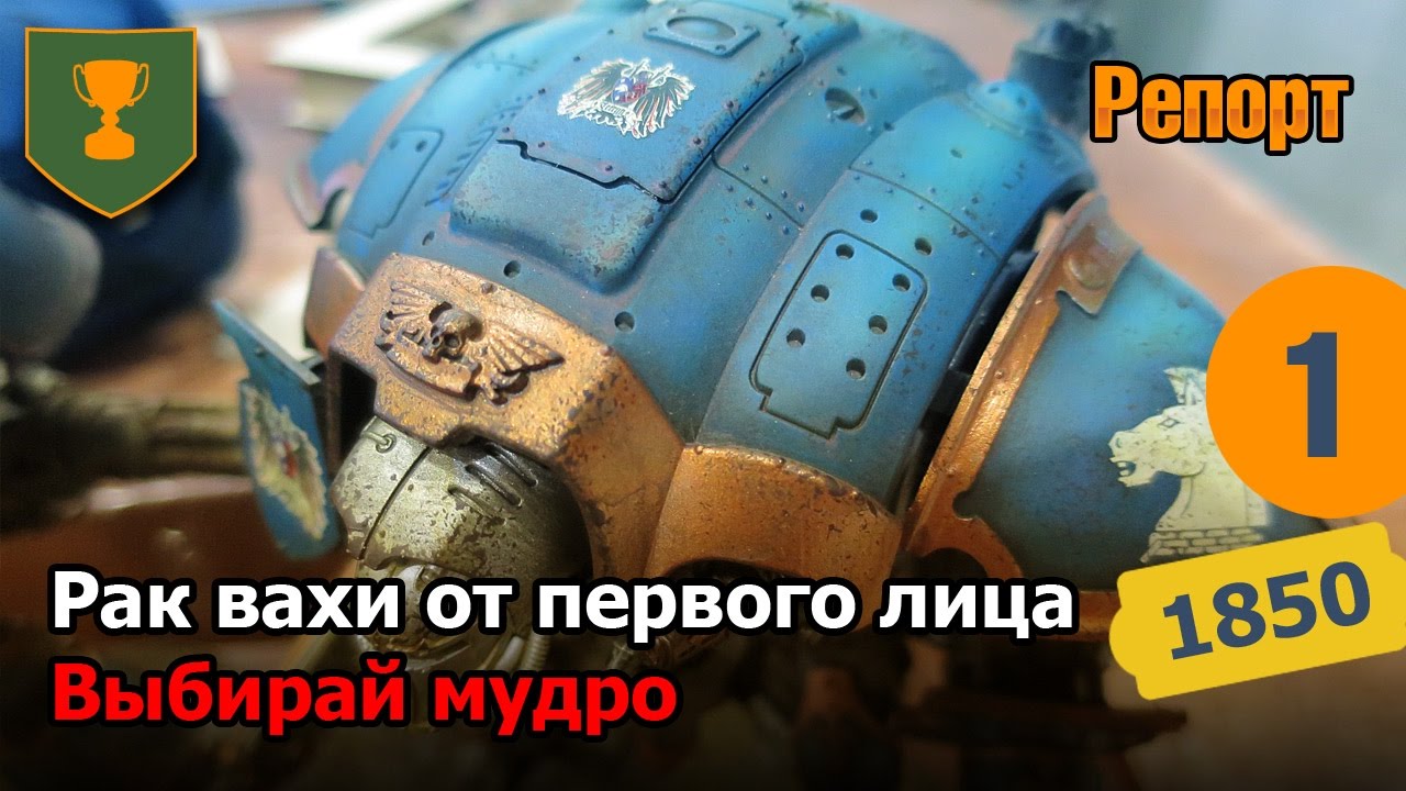 Рак вахи от первого лица - 01 - Выбирай мудро [7ая редакция]