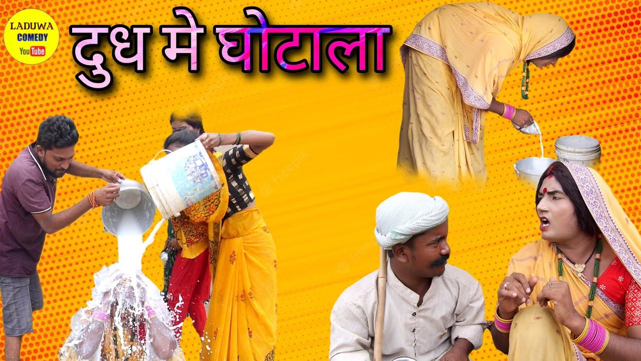 कलकतिया वाली के दुध व्यापार // Maithili Comedy 2022 //