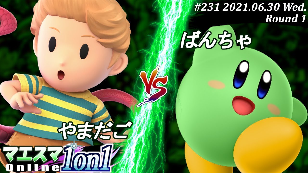 【#スマブラSP/#マエスマ】＜1回戦＞やまだご(リュカ）VS ばんちゃ(カービィ)【1on1#231 オンライン大会/SSBU Online Tournament】