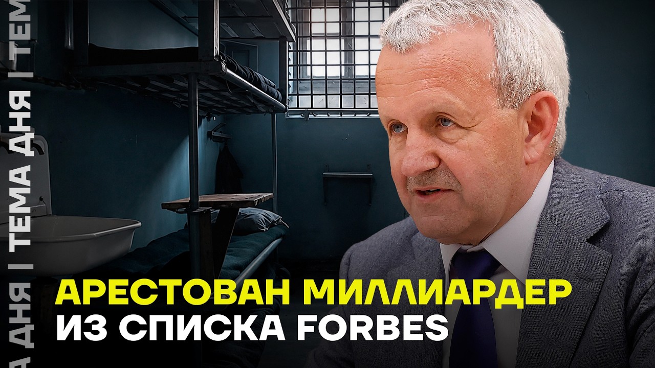 Миллиардер за решёткой. &laquo;Майонезный олигарх&raquo; арестован за мошенничество с дронами