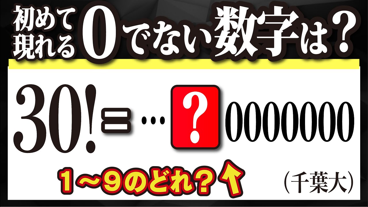 【正答率7.5％】シンプルな良問（千葉大）