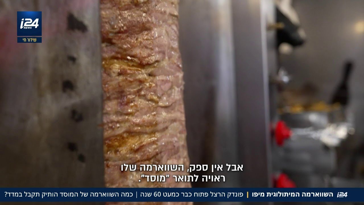 הבנו את הרמז: ביקשתם בלי הפסקה שניב גלבוע ימשיך לבדוק שווארמות - אז הוא הגיע לאחד המקומות המיתולוגים