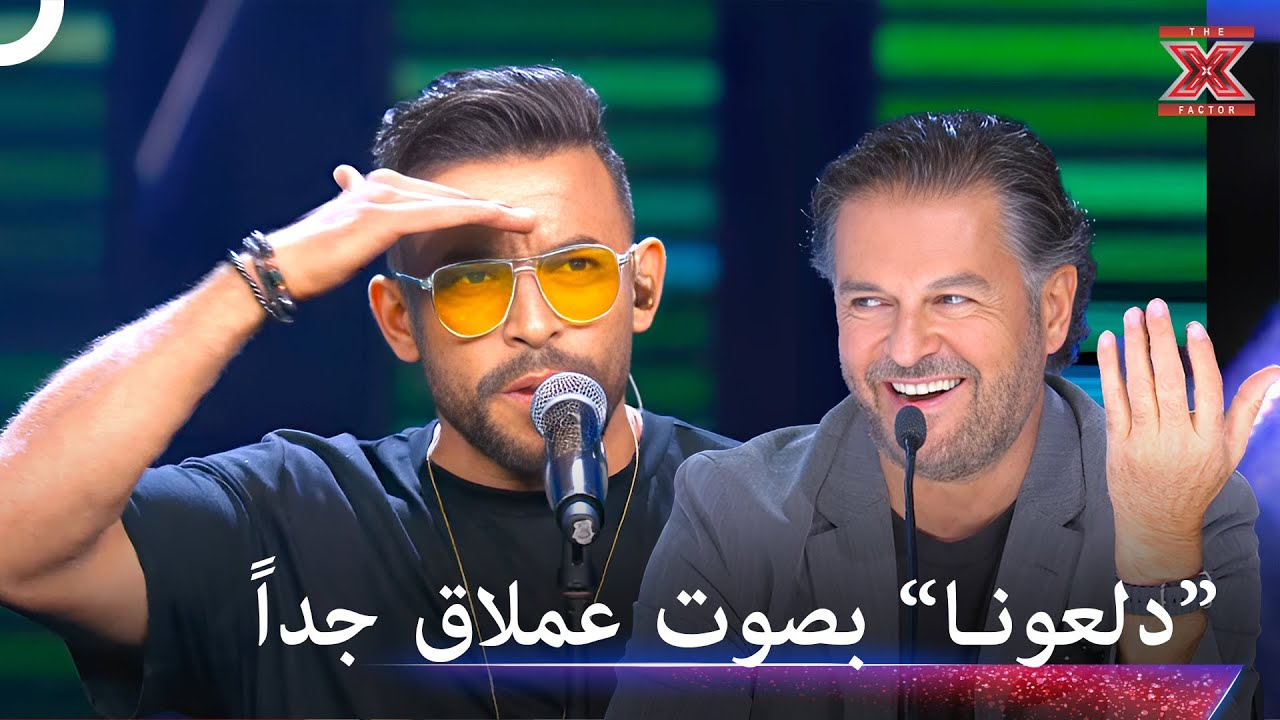 جعل جميع من في المسرح يرقصون معه! - اكس فاكتور الموسم 1