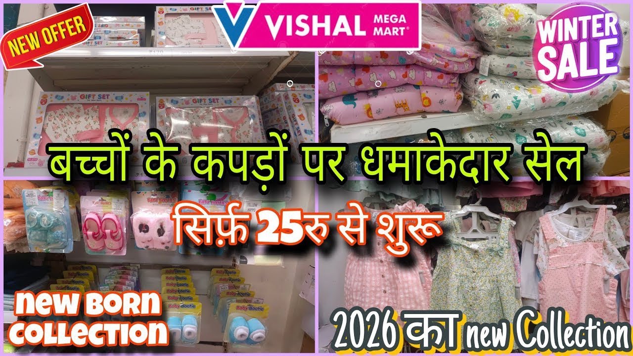 Vishal Mega Mart Kids Winter Collection |Vishal Mega Mart Offers Today/Vishal Mega Mart Winter sale|