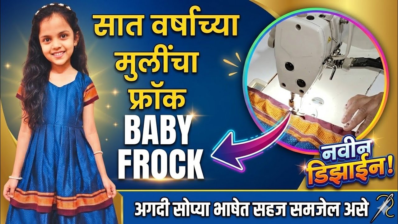  7 Year Baby Frock Cutting & Stitching | Simple Khan Frock Cutting Step-by-Step  लहान मुलीचा फ्रॉक 