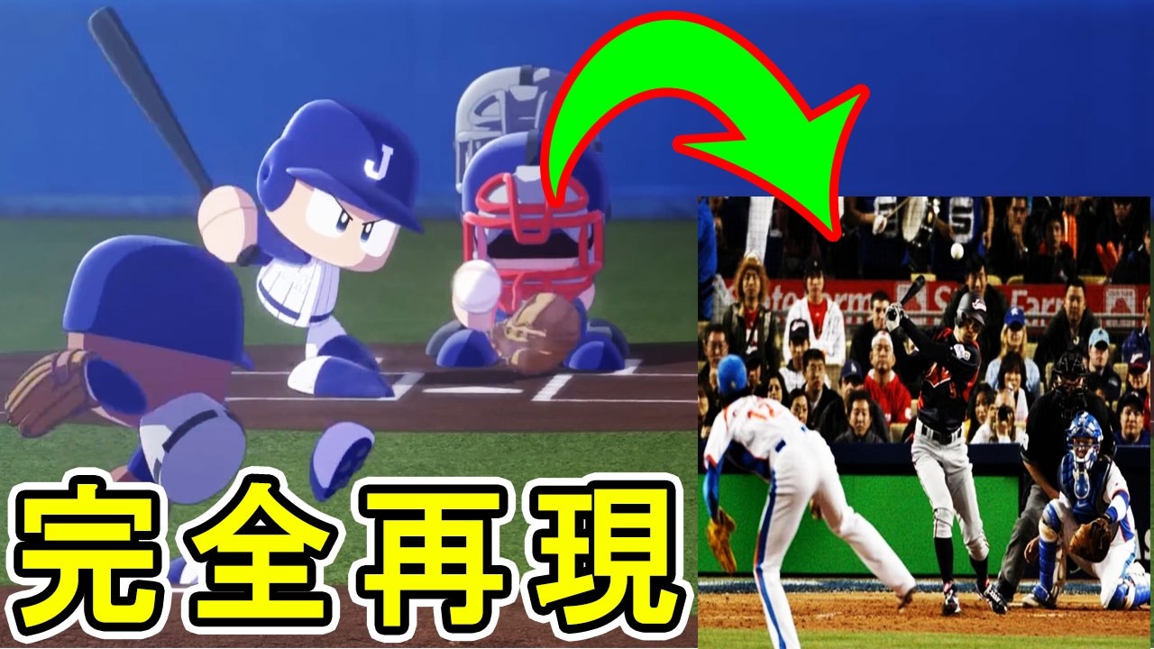 パワプロ2026神オープニング公開！歴代WBC名シーン完全再現だ！！【ゆっくり実況 パワプロ2026】