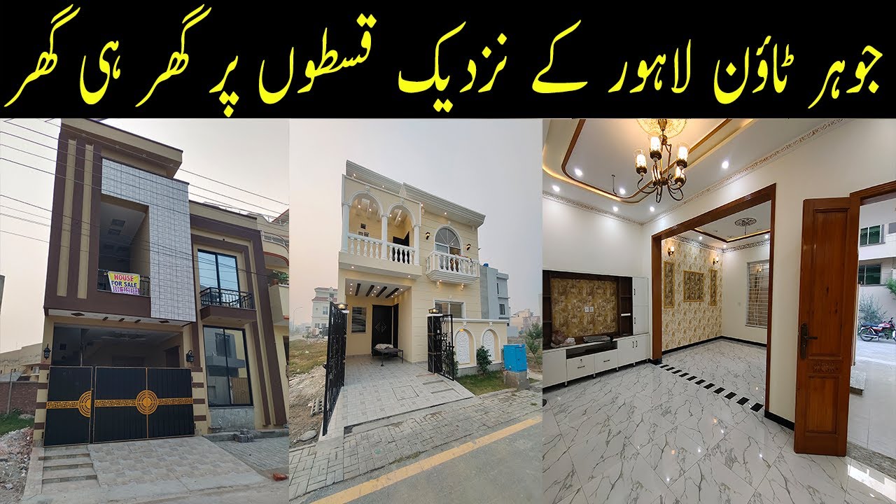 جوہر ٹاؤن لاہور کے نزدیک قسطوں پر گھر ہی گھر- House For Sale On instalment in Lahore Near Johar tow