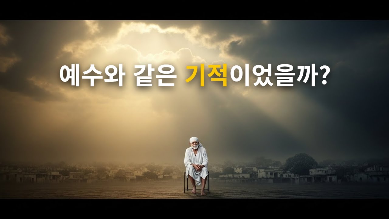 예수와 같은 기적을 행한 남자 / 1900년 인도에서 일어난 일[실화·기록] A Man Who Performed the Same Miracles as Jesus