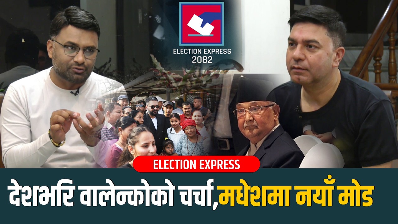 देशभरि वालेन्कोको चर्चा,मधेशमा नयाँ मोड | Kp Oli | Balen Shah
