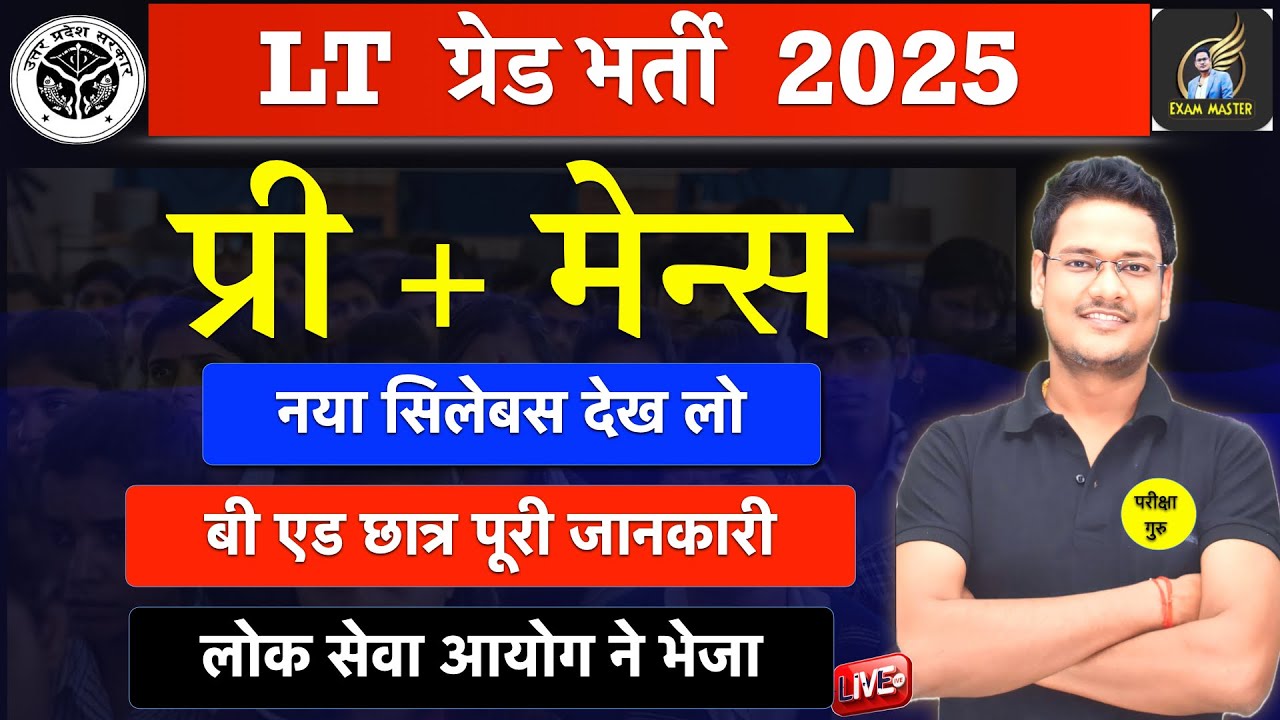 LT GRADE BHARTI 2025 PRE MAINS SYLLABUS/ LT GRADE NEW SYLLABUS This will be in LT Grade