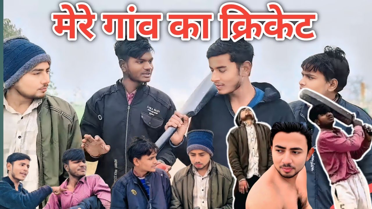 गांव का मैच #youtube #viralvideo #long #youtubeshorts #trending #trend #viralvideo #suscribe #trendi