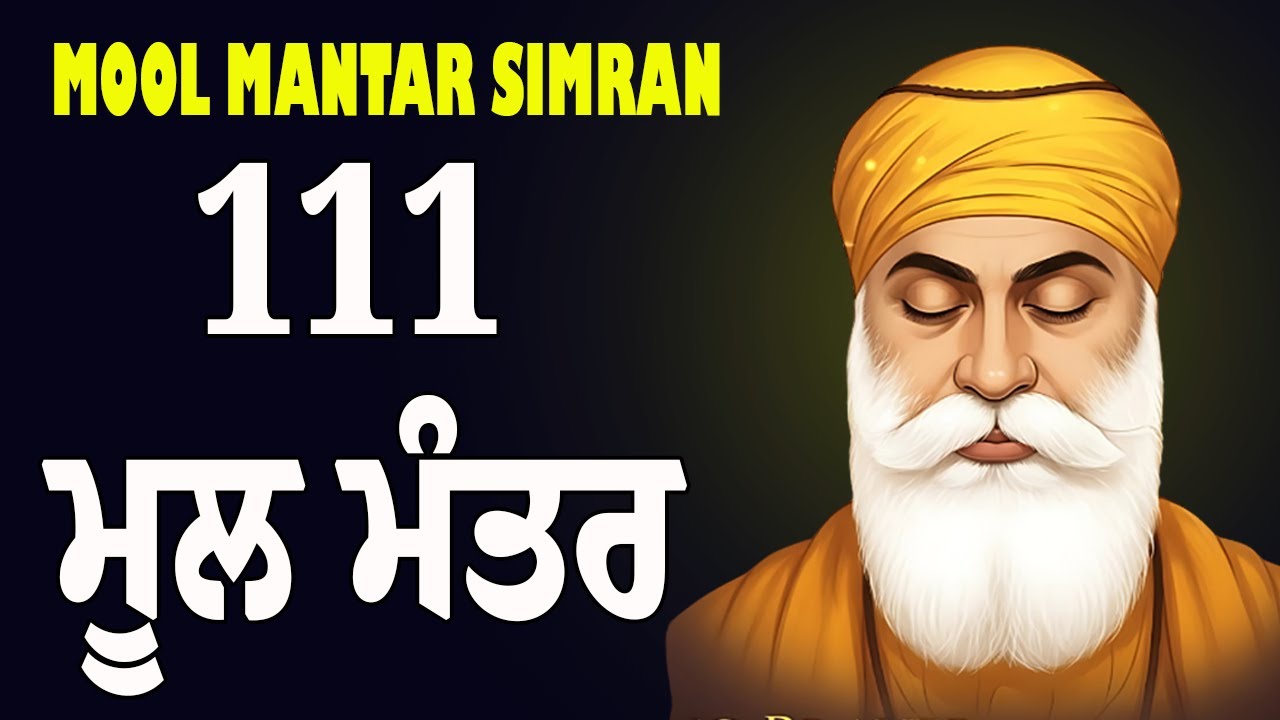 Mool Mantar Da Path | 111 Mool mantar | ੴ Ek Onkar | Deep Peaceful Simran for Meditation