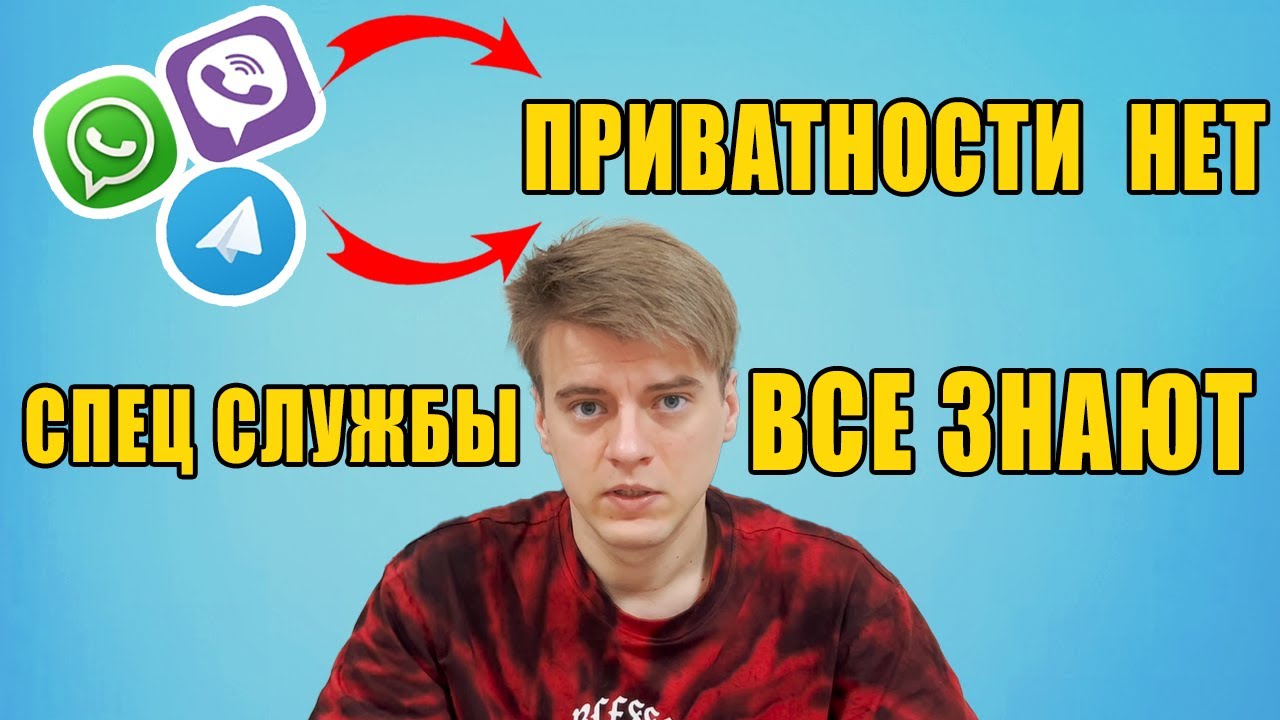 WhatsApp и Telegram не приватен. Как сохранить приватность? Что нужно сделать прямо сейчас?