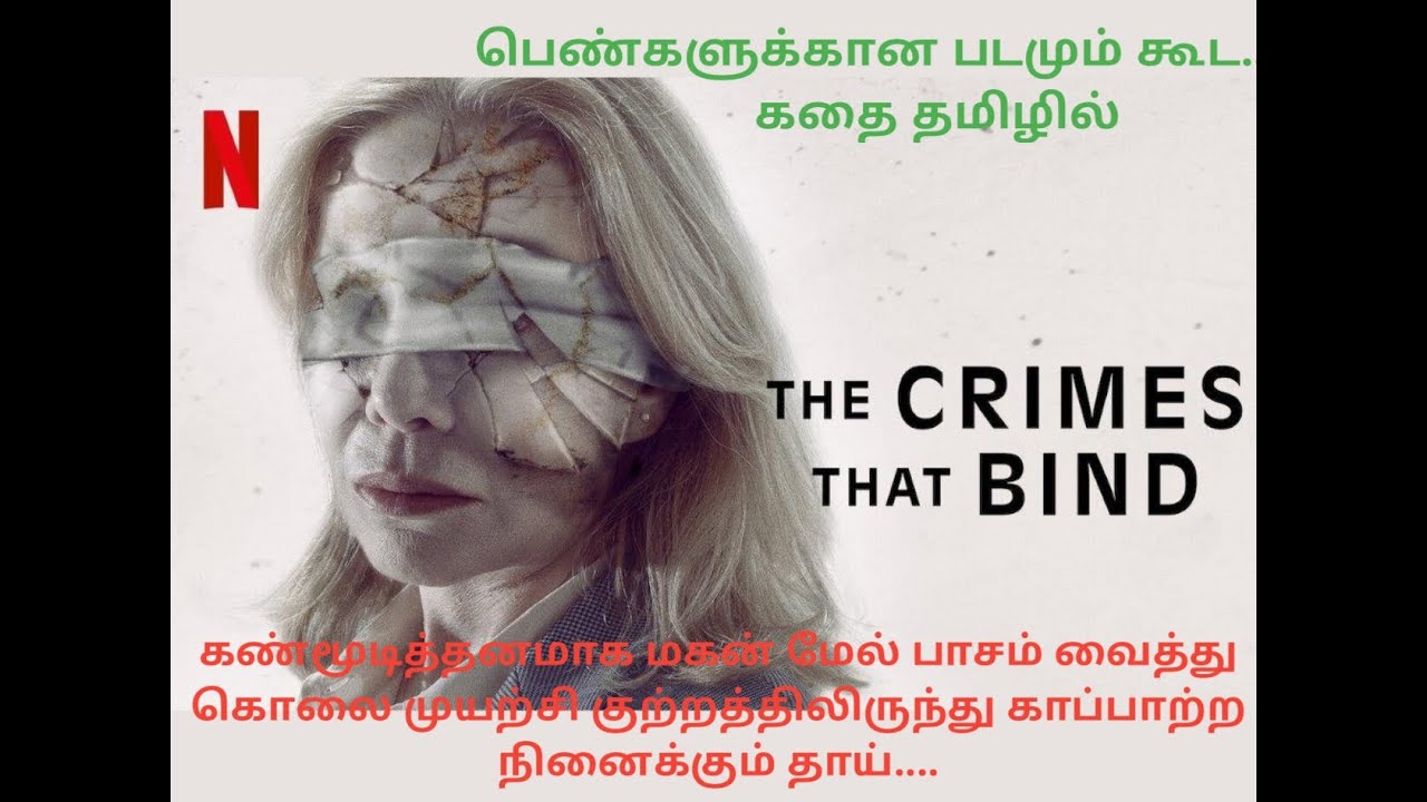 The Crimes That Bind Argentine Thriller Drama Movie Story Explained in Tamil - Netflix கதை தமிழில்