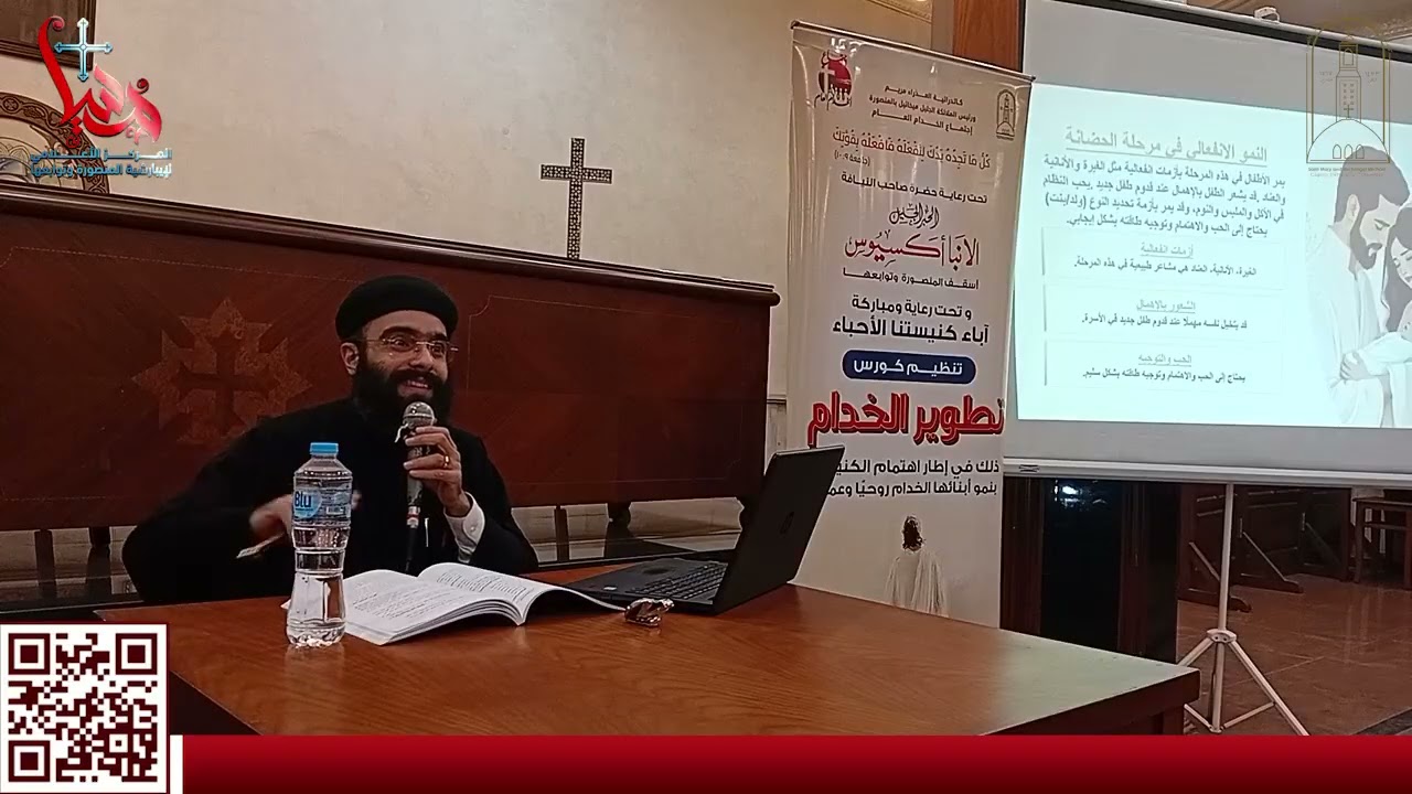 كورس تطويرالخدام المحاضرة 6 علم نفس-تنمية بشرية للقس ماركوس أمير كاهن كاتدرائية العذراء والملاك جزء1