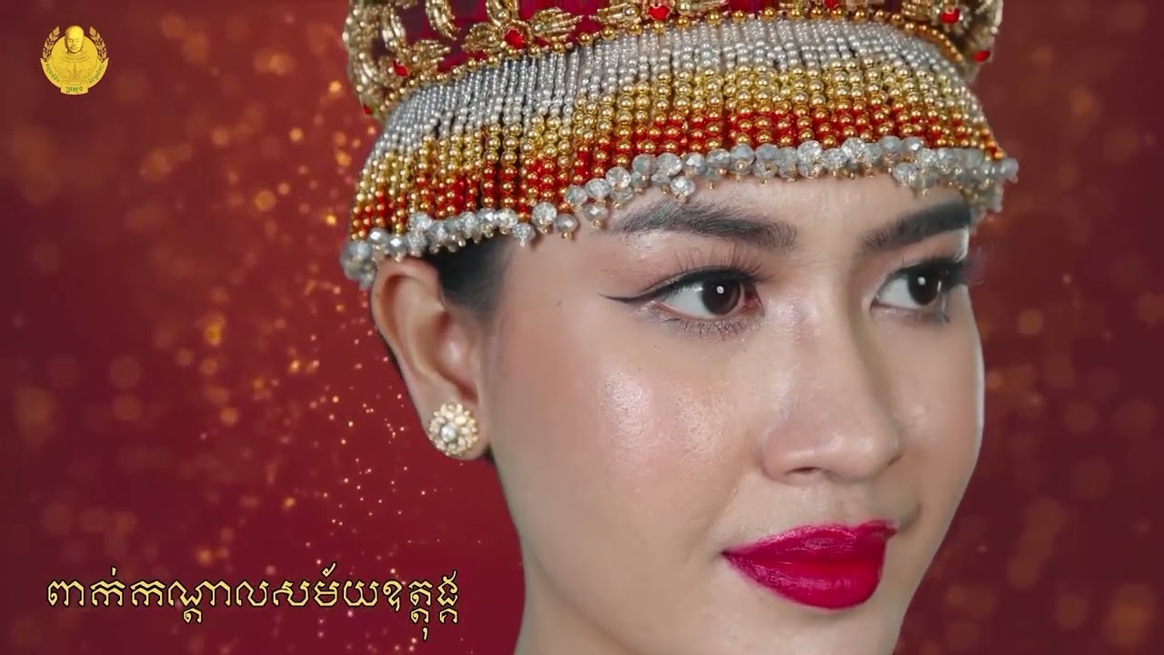 ដើមកំណើតសម្លៀកបំពាក់អាពាហ៍ពិពាហ៍បុរាណរបស់ខ្មែរនិងស្បៃ