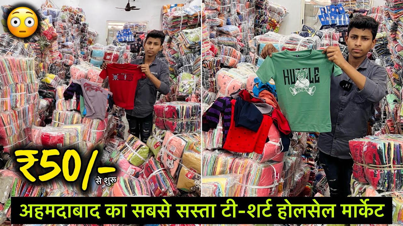 ₹50 से शुरू / अहमदाबाद का सबसे सस्ता टी-शर्ट होलसेल मार्केट / T-Shirt Manufacturer Ahmedabad