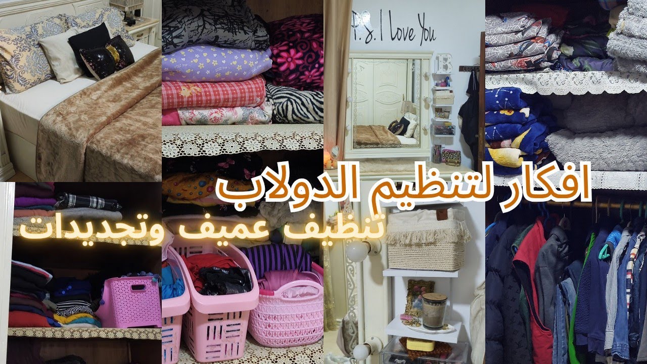 دولاب منظم دايما💪🏻 وسراحتي الجديدة 😍 بسنت صلاح 🌸مكاني المفضل 