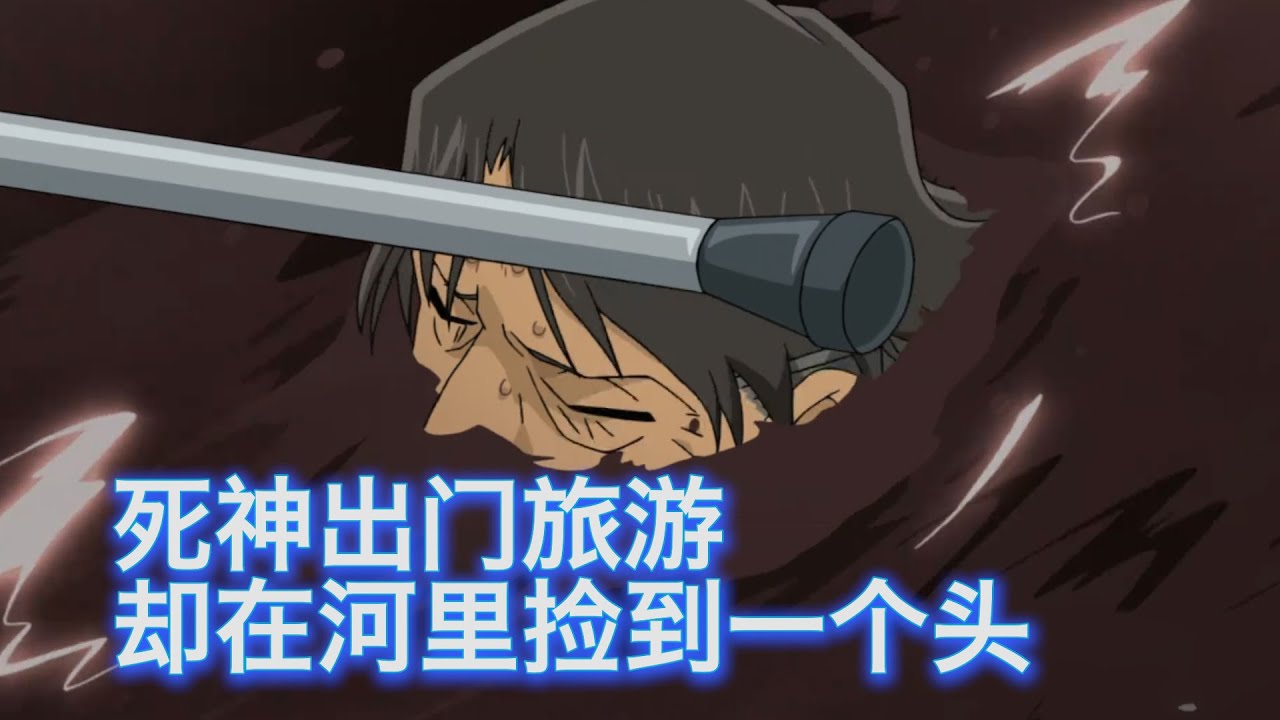 【柯南】后期最硬核案件！长野县警带死神一家游玩，竟在河里捡到一个人头，河边找到一坨尸身，西瓜带你回顾柯南精彩原著案件《县警的黑暗》