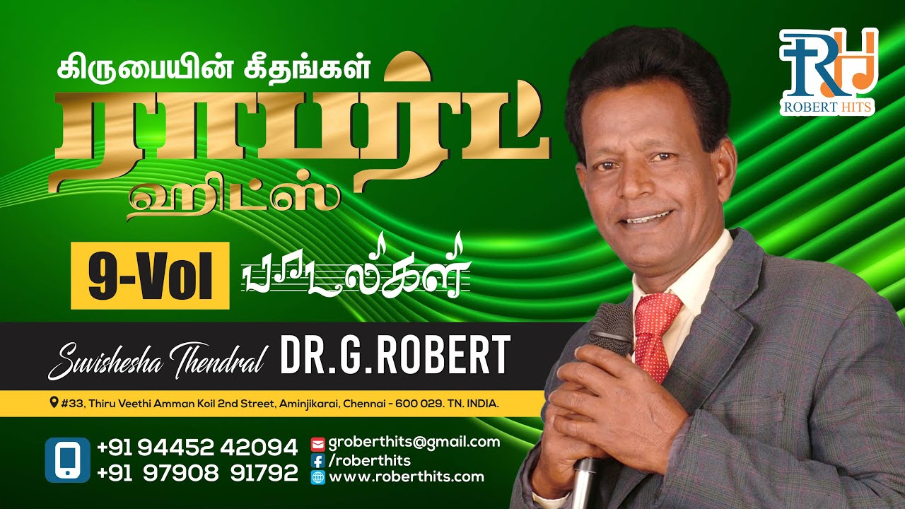 ராபர்ட் ஹிட்ஸ் - 9ம் பாகம் பாடல்கள் - ROBERT HITS - 9th VOL - SONGS