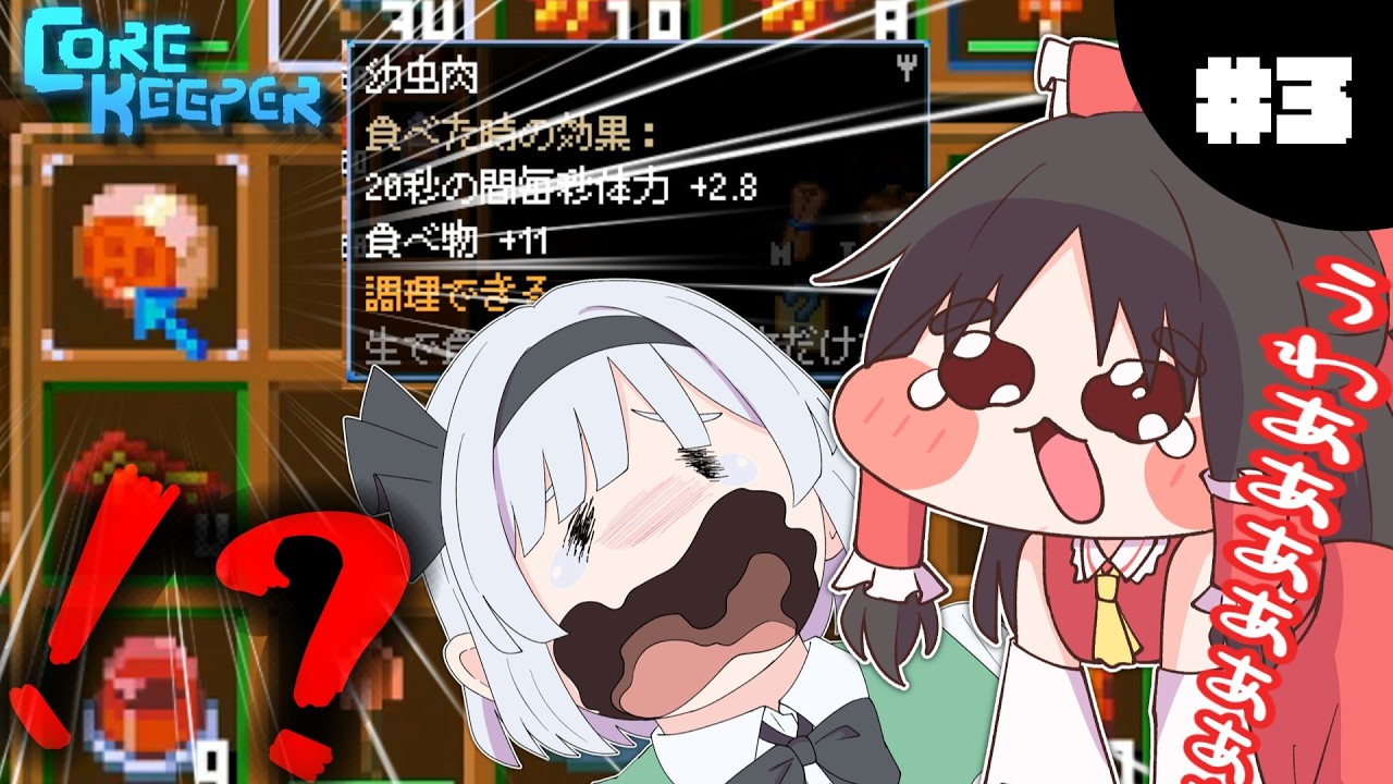 【コアキーパー】次の料理は幼虫肉！？#3【ゆっくり実況】