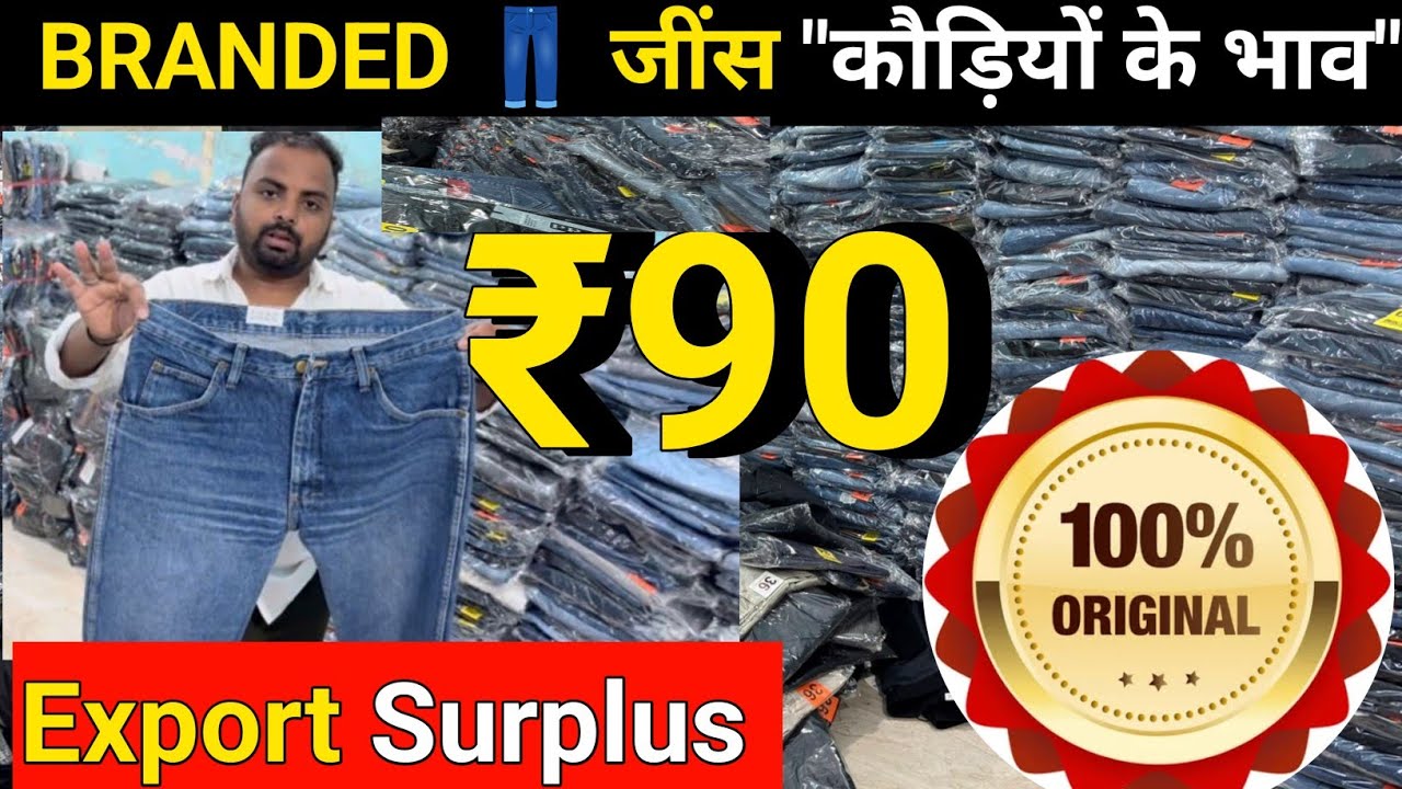 Branded JEANS 👖 मात्र ₹90 में / Export Surplus 💥Jeans Market / Cheapest🔥Jeans Wholesale Market Delhi