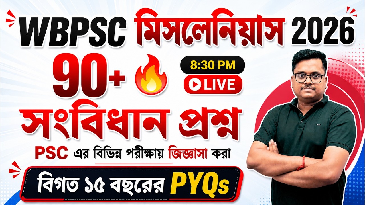 WBPSC Miscellaneous Preliminary Exam 2026 🔥 | 90+ ভারতের সংবিধান প্রশ্ন | বিগত 15 বছরের PYQs | LIVE