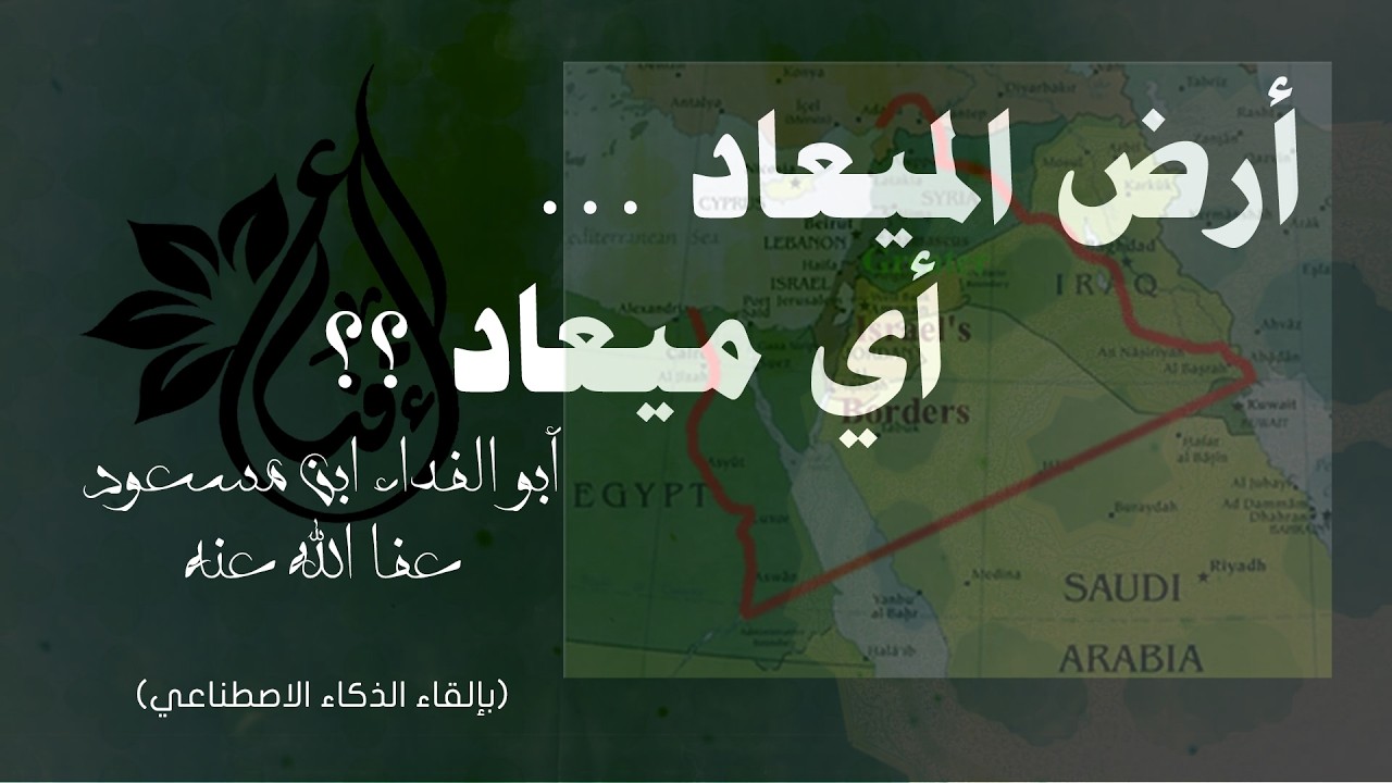 أرض الميعاد  ....  أي معياد؟؟؟