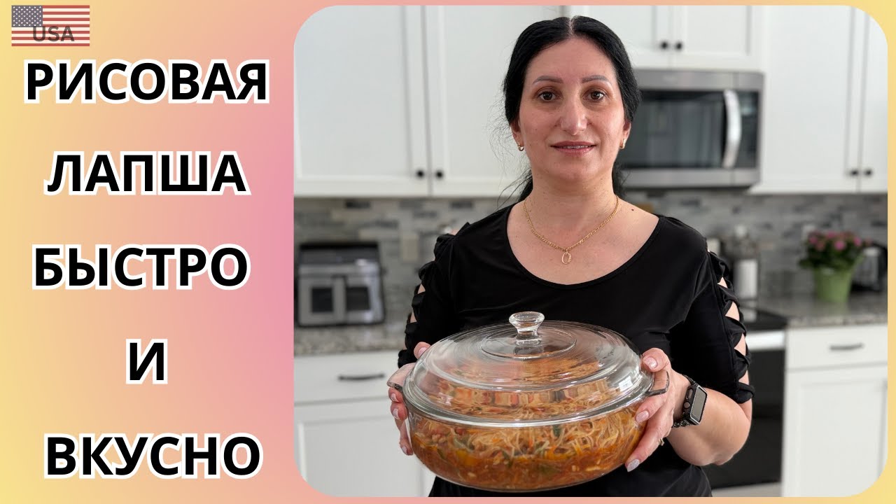Самый простой рецепт рисовой лапши с курицей и овощами | этот рецепт покорит вас с первого раза