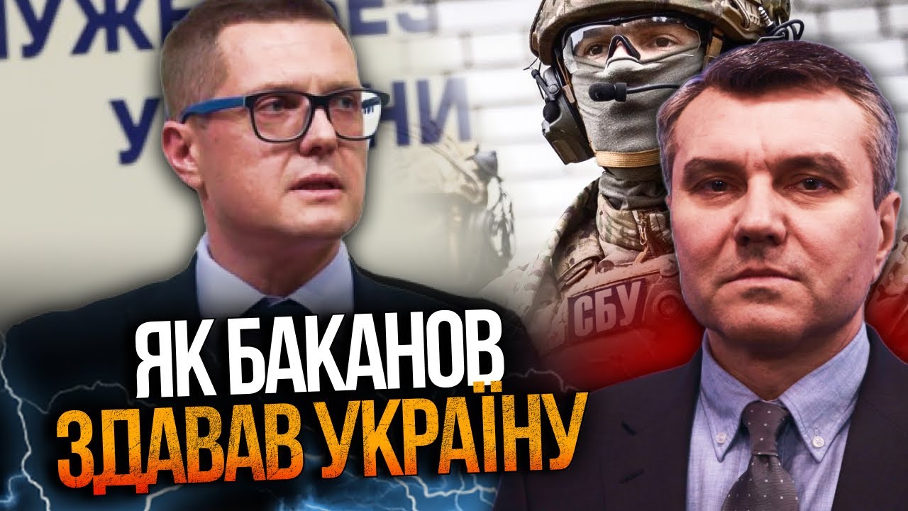 💥ДЫМОВ разоблачил предателей в СБУ: Баканов сдавал Украину кремлю. Деньги КРАЛИ под носом у власти!