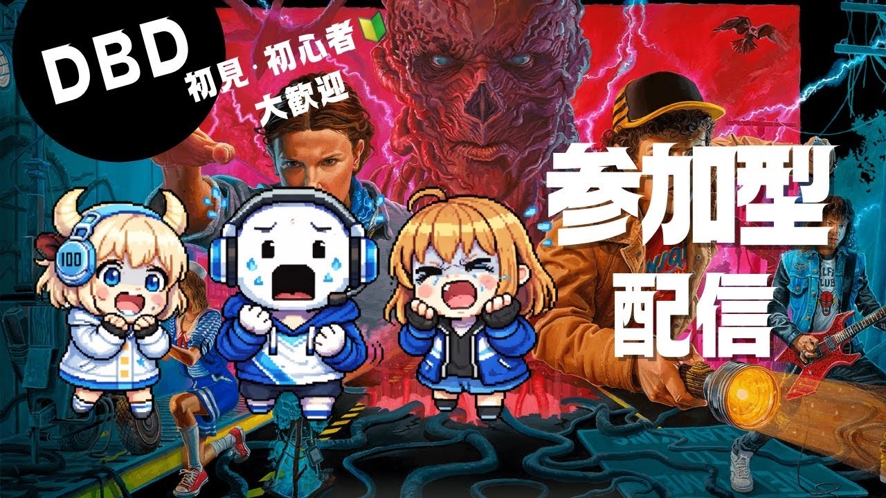 【DBD参加型】初心者🔰OK！楽しくサバイバーで遊び倒すよ！42吊目【TND】