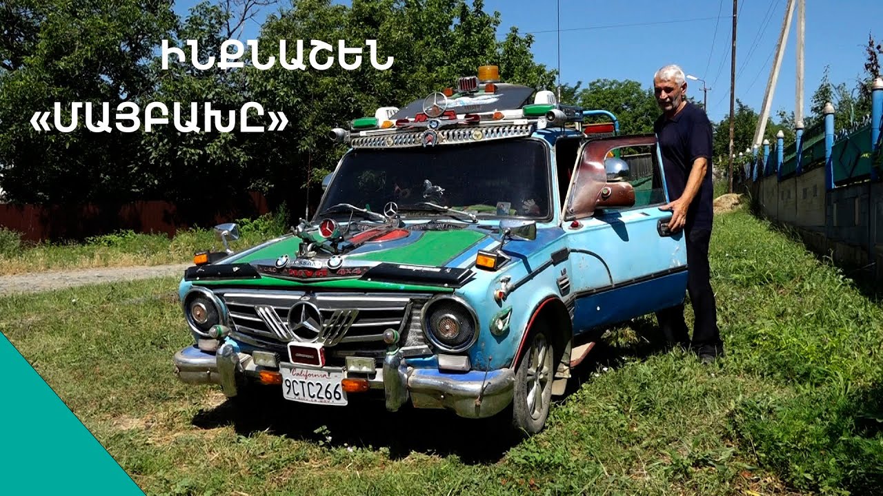 Կոթեցի Կինտոյի  սովետական «մայբախը»