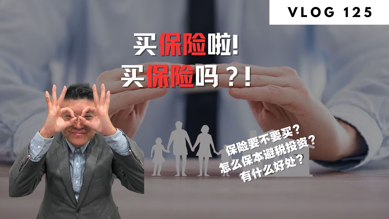 多伦多地产：买保险避税，靠谱吗？ | Norman Xu 诺米之家 Vlog#125 (2024)