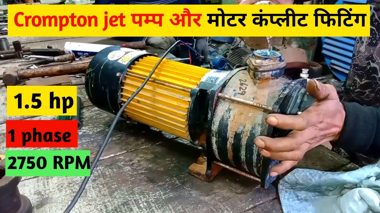 Crompton Jet Pump 1.5HP (1-Phase) | 2750 RPM | Pump & Motor Complete Fitting | #crompton